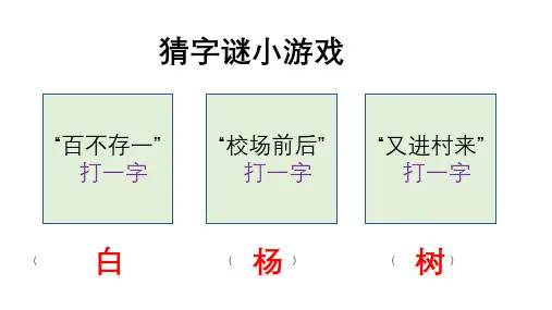 统编版语文八年级上册第15课《白杨礼赞》课件