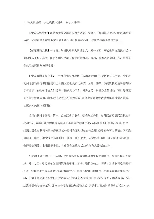 2021年公务员面试真题及答案