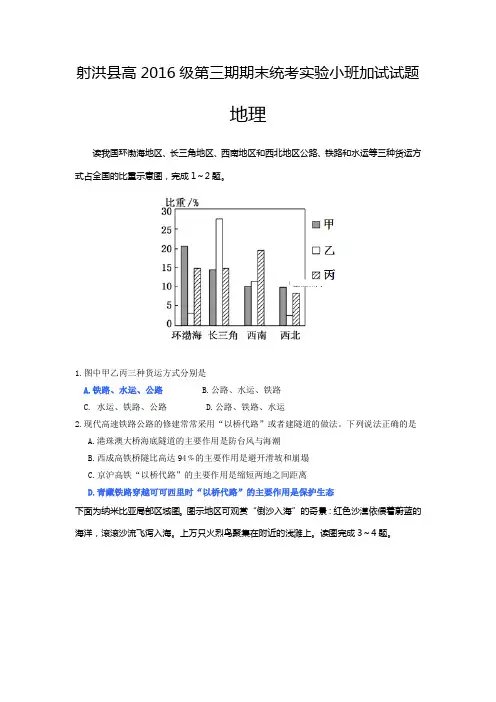 四川省遂宁市射洪县2017-2018学年高二上学期期末统考实验小班加试地理试卷