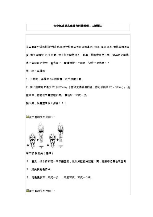 专业迅速提高弹跳力训练教程﹎∷附图∷