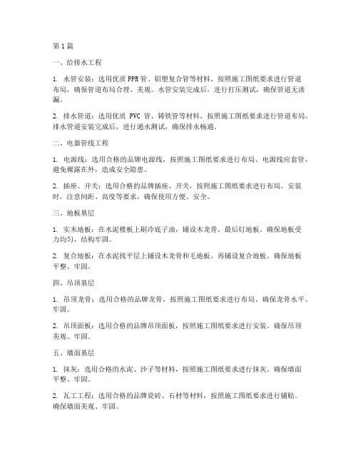 家庭装修隐蔽工程施工(3篇)