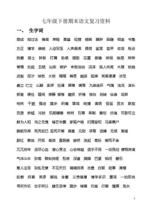 七年级下册期末复习2