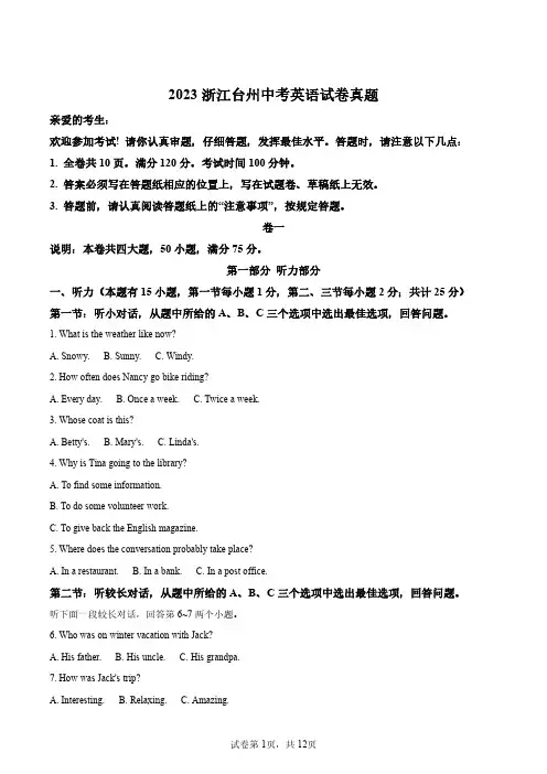 2023年浙江台州中考英语试卷真题答案解析版(精校打印)