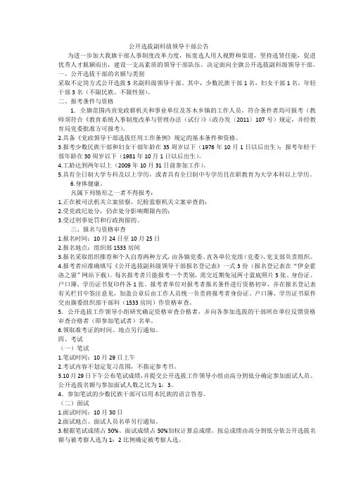 公开选拔副科级领导干部公告