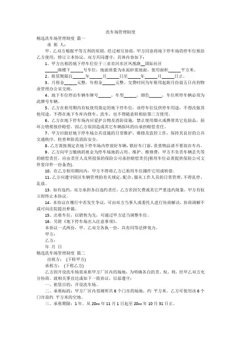 洗车场管理制度