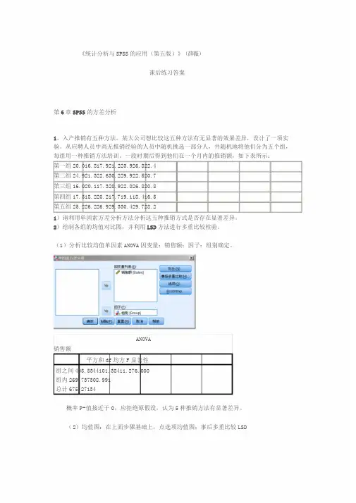 《统计分析与SPSS的应用(第五版)》课后练习答案(第6章)