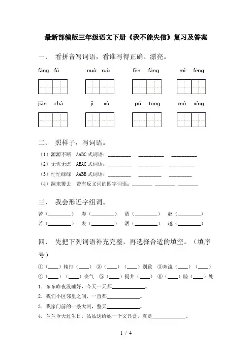 最新部编版三年级语文下册《我不能失信》复习及答案