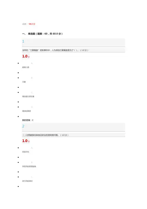 2016年尔雅 食品安全与饮食安全考试答案