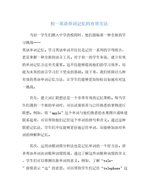 初一英语单词记忆的有效方法