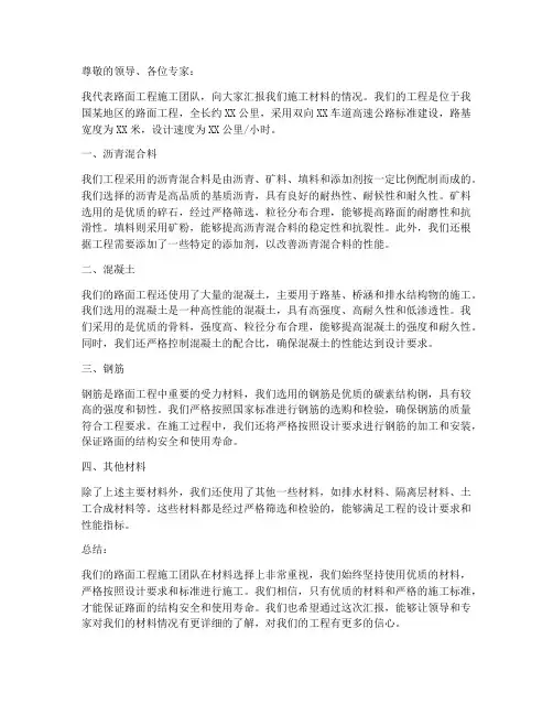 路面工程施工材料汇报