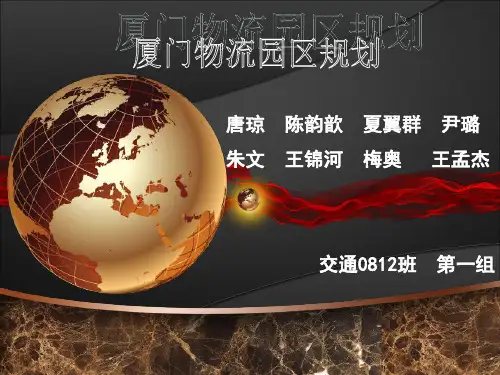 厦门物流园区规划