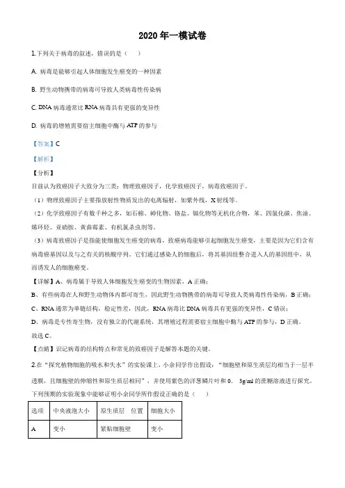 2020届高三一模理综生物试题(解析版)