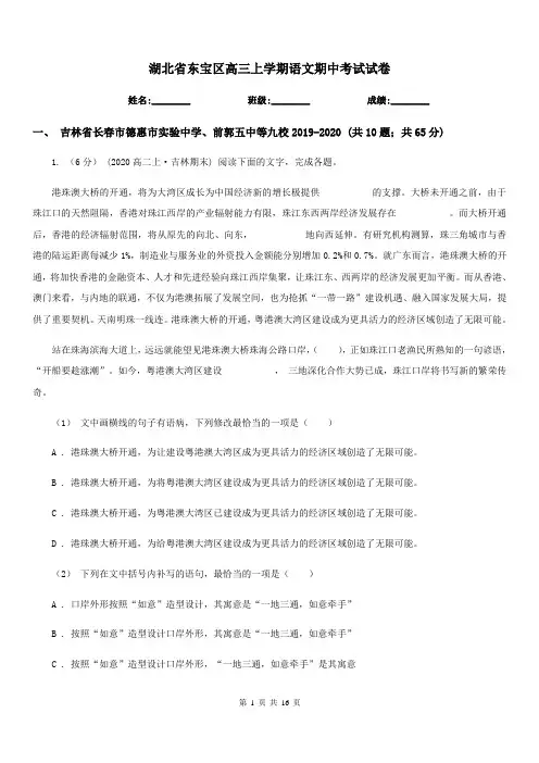 湖北省东宝区高三上学期语文期中考试试卷