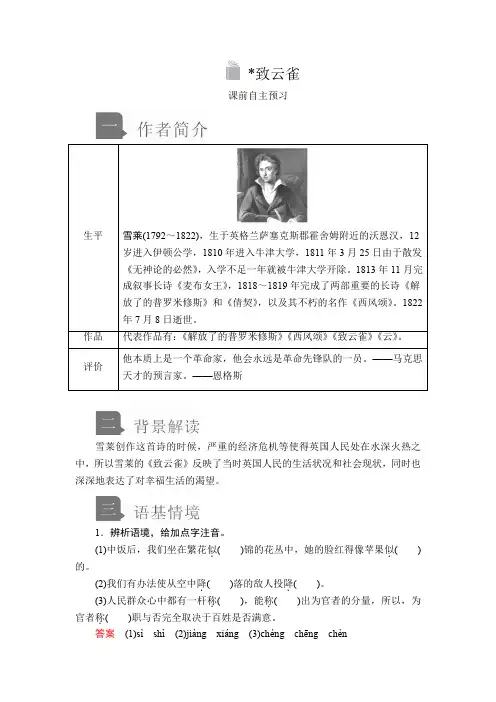 2019-2020学年高中新教材语文人教版必修上册学案：第一单元 第2课 致云雀 Word版含解析
