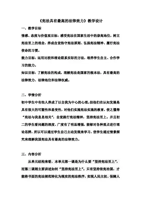 最新人教版八年级道德与法治下册《一单元 坚持宪法至上  第二课 保障宪法实施  坚持依宪治国》教案_8