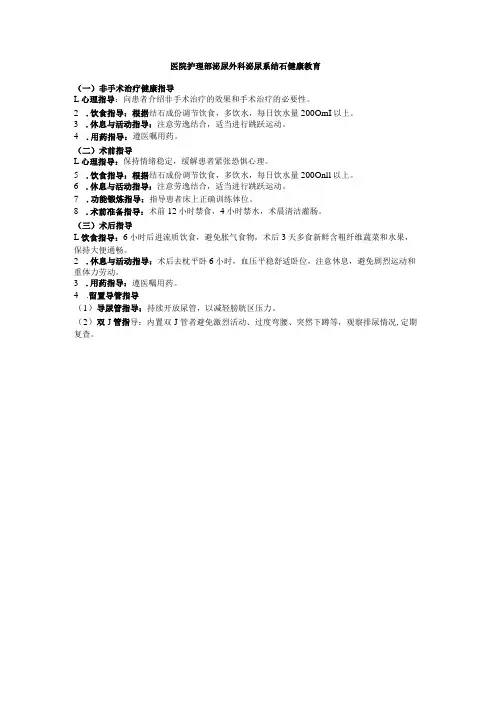 医院护理部泌尿外科泌尿系结石健康教育