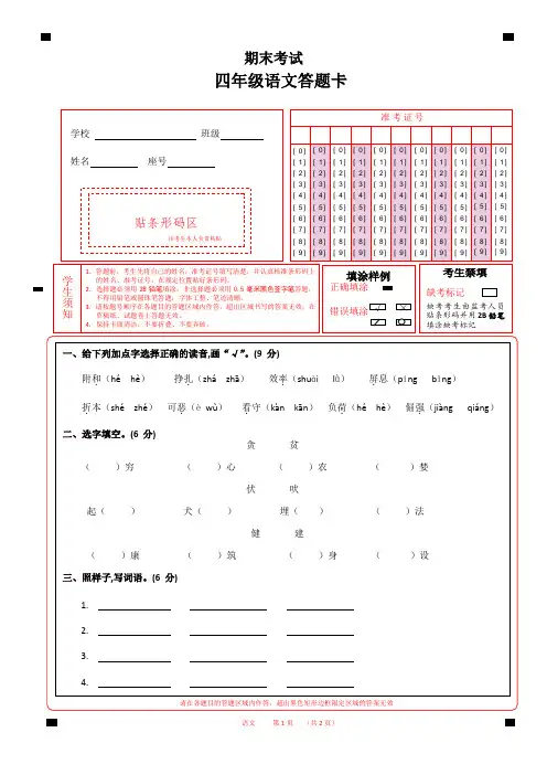 (11位涂号+条形码)小学语文答题卡A4