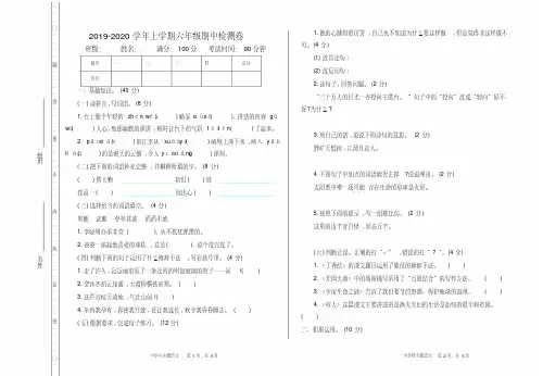 2019年秋人教统编版部编版六年级语文上册期中测试卷及答案-精品