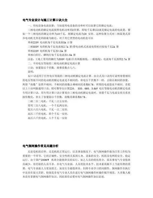 电气小知识