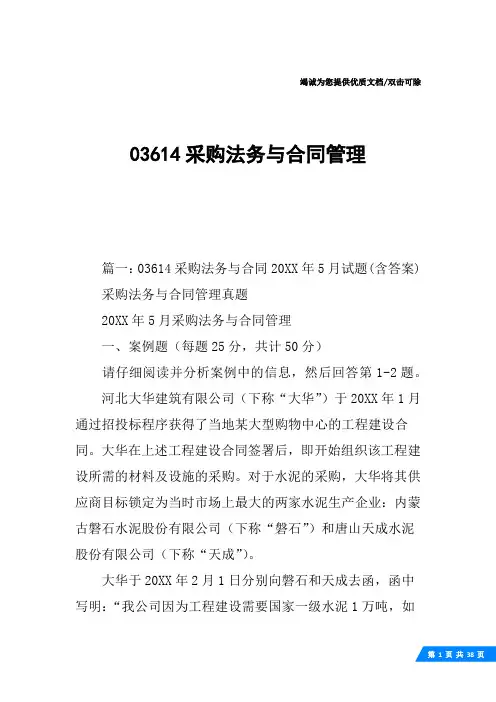 03614采购法务与合同管理