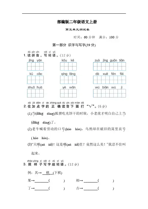 部编版语文二年级上册  第五单元测试卷 (含答案)