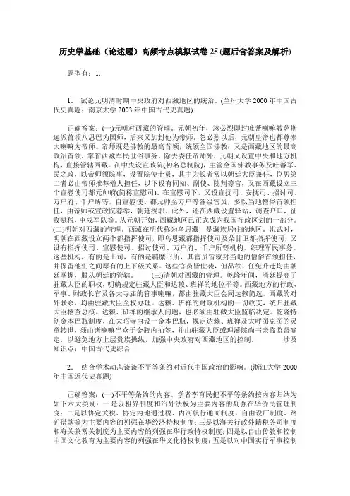 历史学基础(论述题)高频考点模拟试卷25(题后含答案及解析)