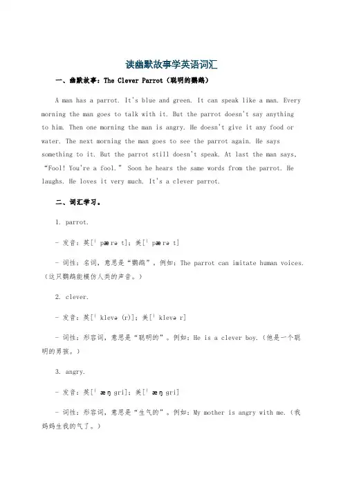读幽默故事学英语词汇
