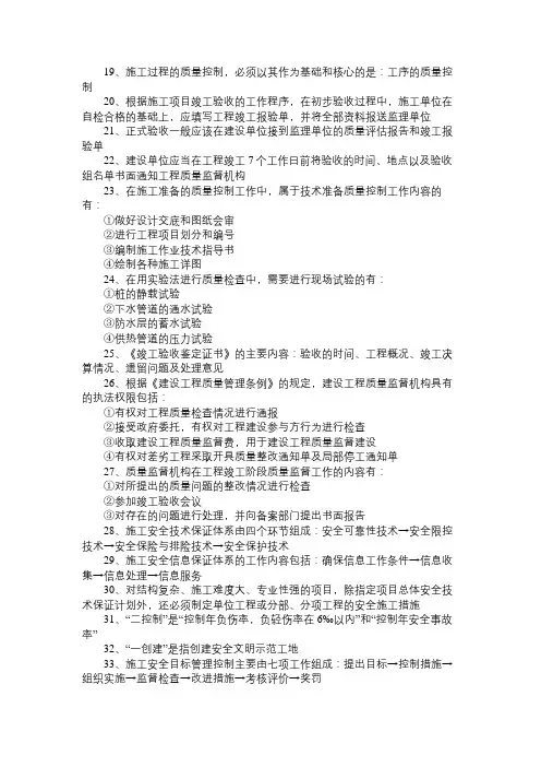 2015年二级建造师《建设工程施工管理》知识点二