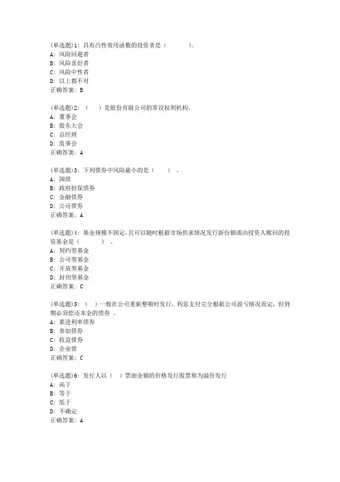 20春东财《证券投资学》单元作业一答案12982