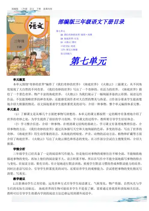 新部编版三年级语文下册第七单元集体备课参考资料