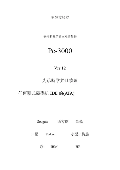 pc3000中文说明书
