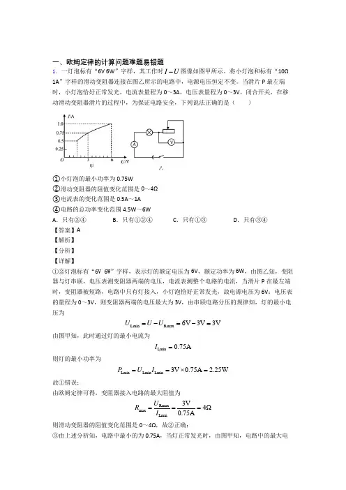 2020-2021中考物理综合题专练∶欧姆定律的计算问题含答案
