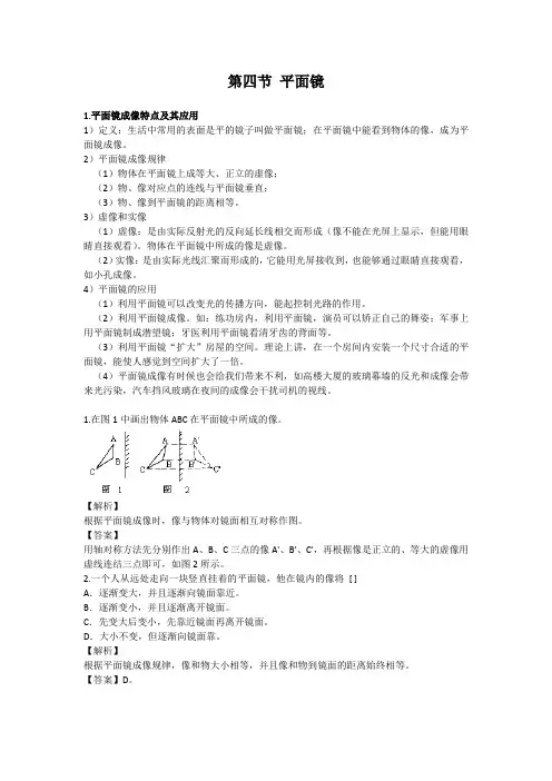 初中物理备课参考 平面镜