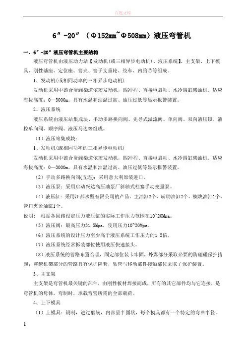 508弯管机技术规格书