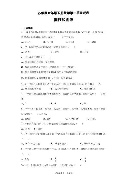 苏教版六年级下册数学第二单元试卷(有答案)