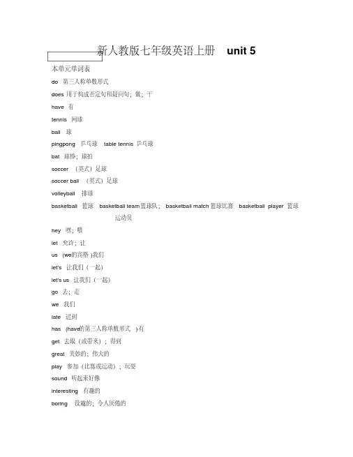 新人教版七年级英语上册unit5单词重点句型语法解析