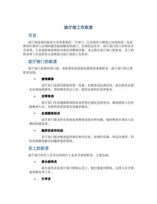 前厅部工作职责[1]1