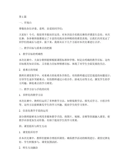 综合实践比赛评课稿范文(2篇)