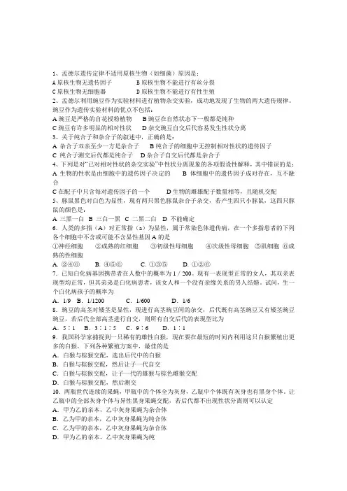 分离定律练习题