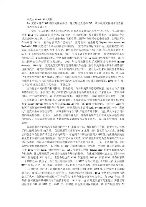 世界汽车品牌介绍