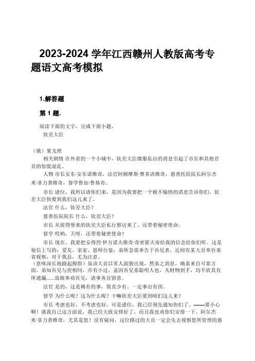 2023-2024学年江西赣州人教版高考专题语文高考模拟习题及解析