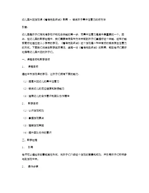 幼儿园大班游戏课《看谁先到终点》教案锻炼孩子集中注意力的好方法