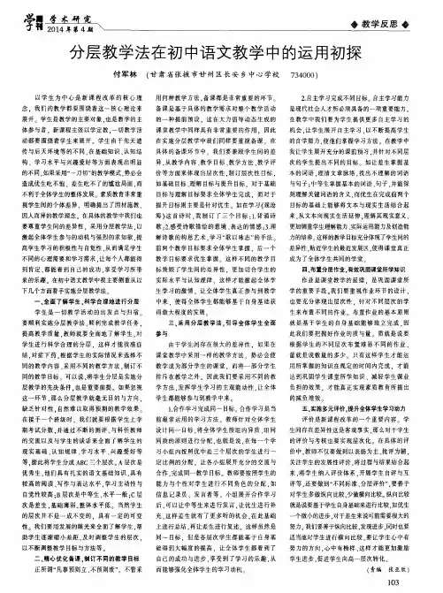 分层教学法在初中语文教学中的运用初探