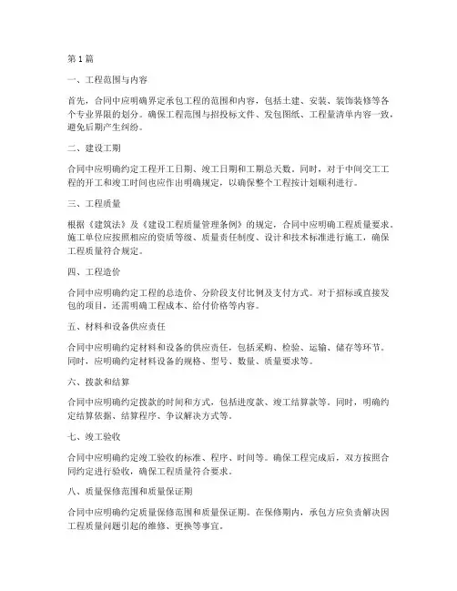 工程施工合同重点看什么(3篇)