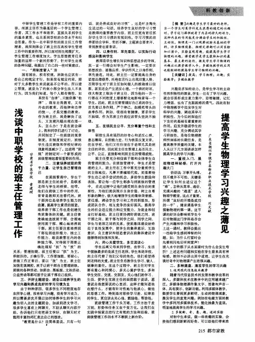 浅谈中职学校的班主任管理工作