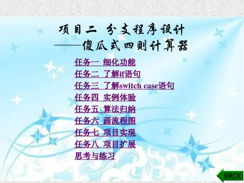 《C语言程序设计   》课件_第2章