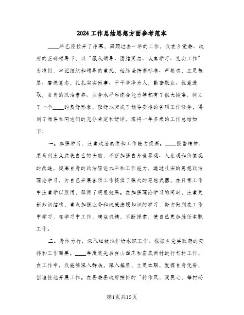 2024工作总结思想方面参考范本(4篇)