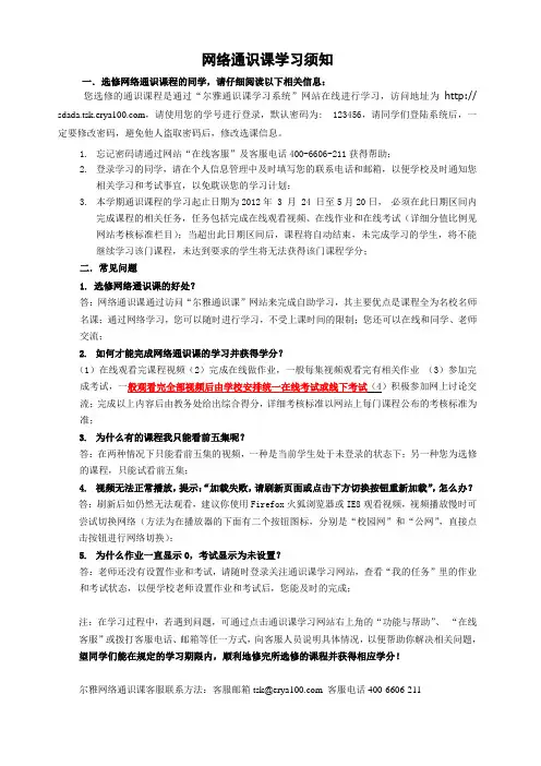 网络通识课学习须知