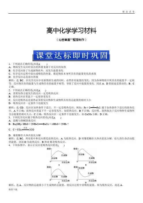 苏教版高中化学选修四专题1第一单元第1课时课堂达标即时巩固