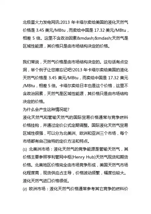 世界各国天然气的价格表及价格差距分析(图表)